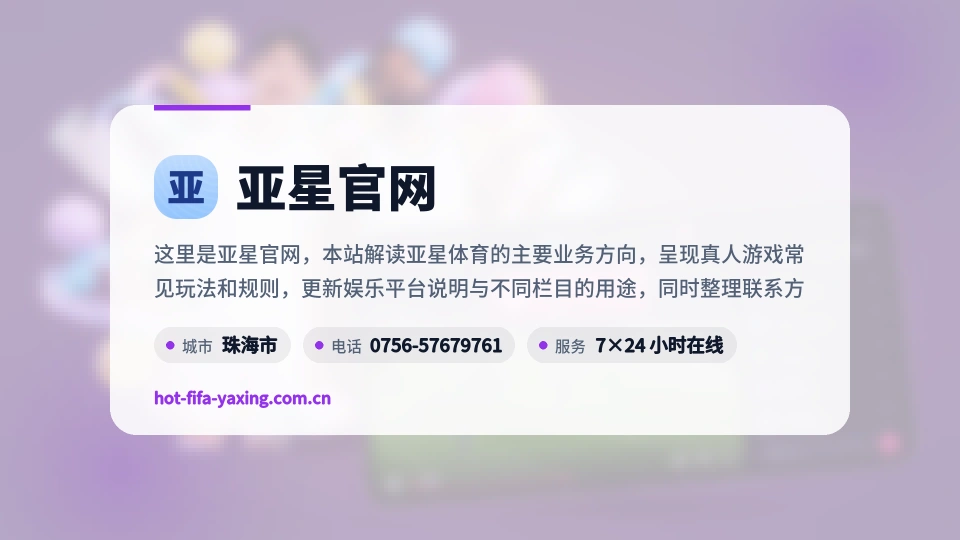 亚星官网概况