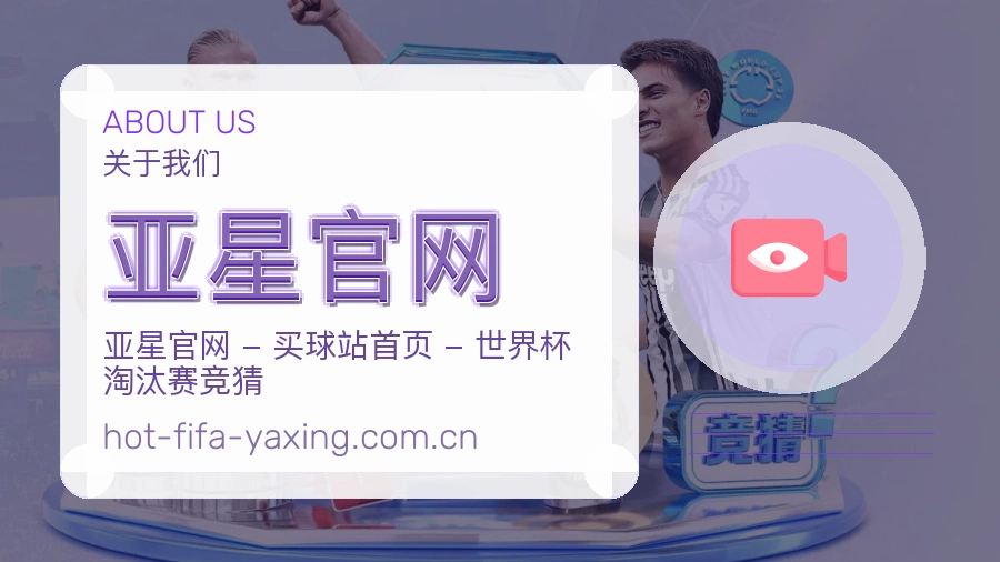 了解亚星官网